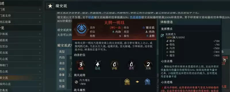 《太吾绘卷：天幕心帷》璇女派重要功法特点分享