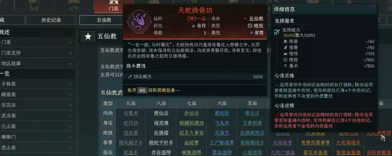 《太吾绘卷：天幕心帷》五仙教玩法流派分享