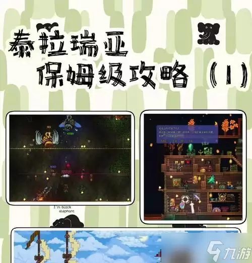 《泰拉瑞亚》存档导入攻略