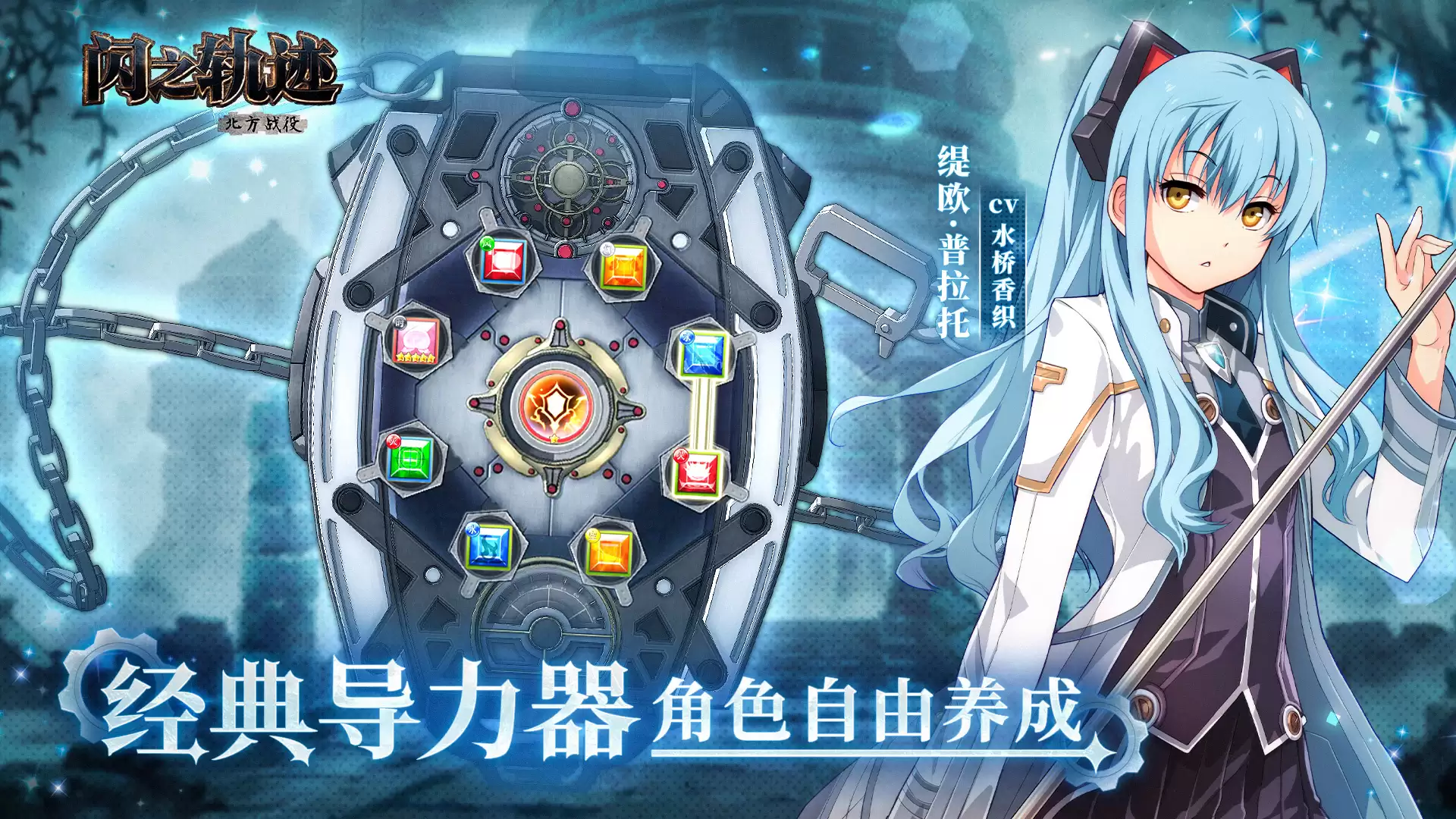 闪之轨迹：北方战役好玩吗 闪之轨迹：北方战役玩法简介