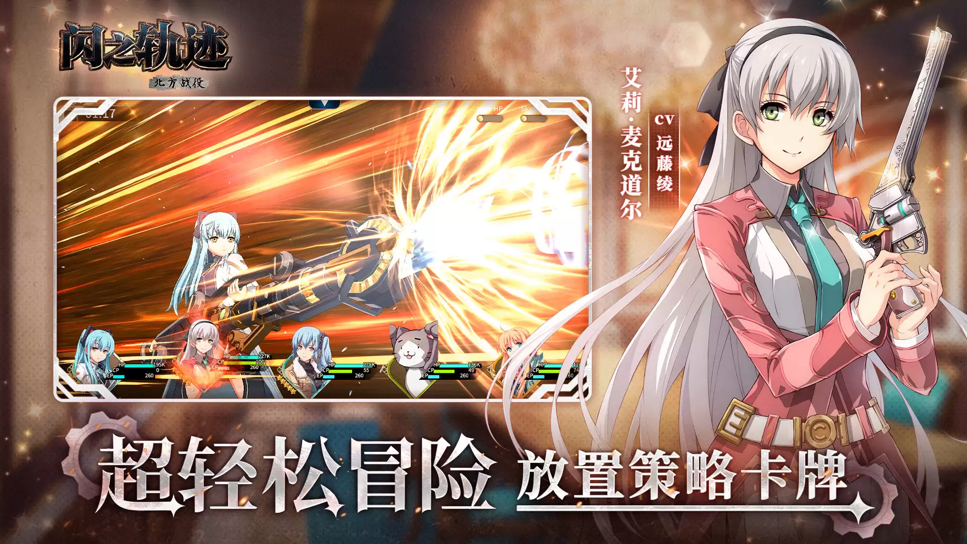 闪之轨迹：北方战役好玩吗 闪之轨迹：北方战役玩法简介