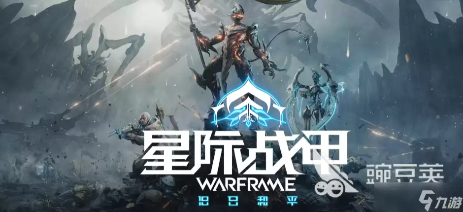 星际战甲手游新手玩法一览 星际战甲手游开局指南