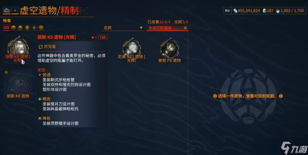 星际战甲如何刷圣装图纸