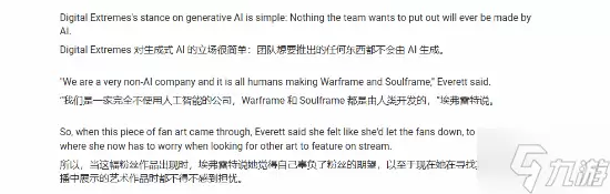 立场坚定！《星际战甲》工作室Digital Extremes公开抵制生成式AI