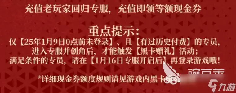 龙族卡塞尔之门黑卡赠礼活动介绍 龙族卡塞尔之门黑卡赠礼活动是什么