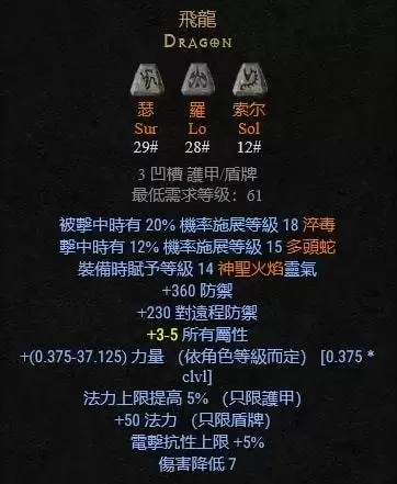 暗黑破坏神4S13圣骑士套装效果是什么