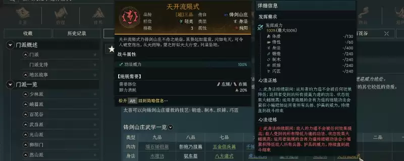《太吾绘卷：天幕心帷》铸剑山庄玩法流派分享