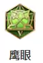 鹰眼 鹰眼