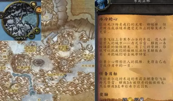魔兽世界wlk冰冷的心任务完成攻略1 魔兽世界wlk冰冷的心任务完成攻略1