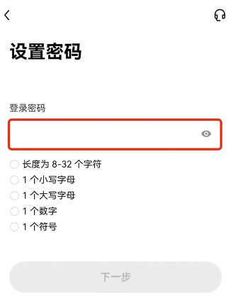 设置密码界面