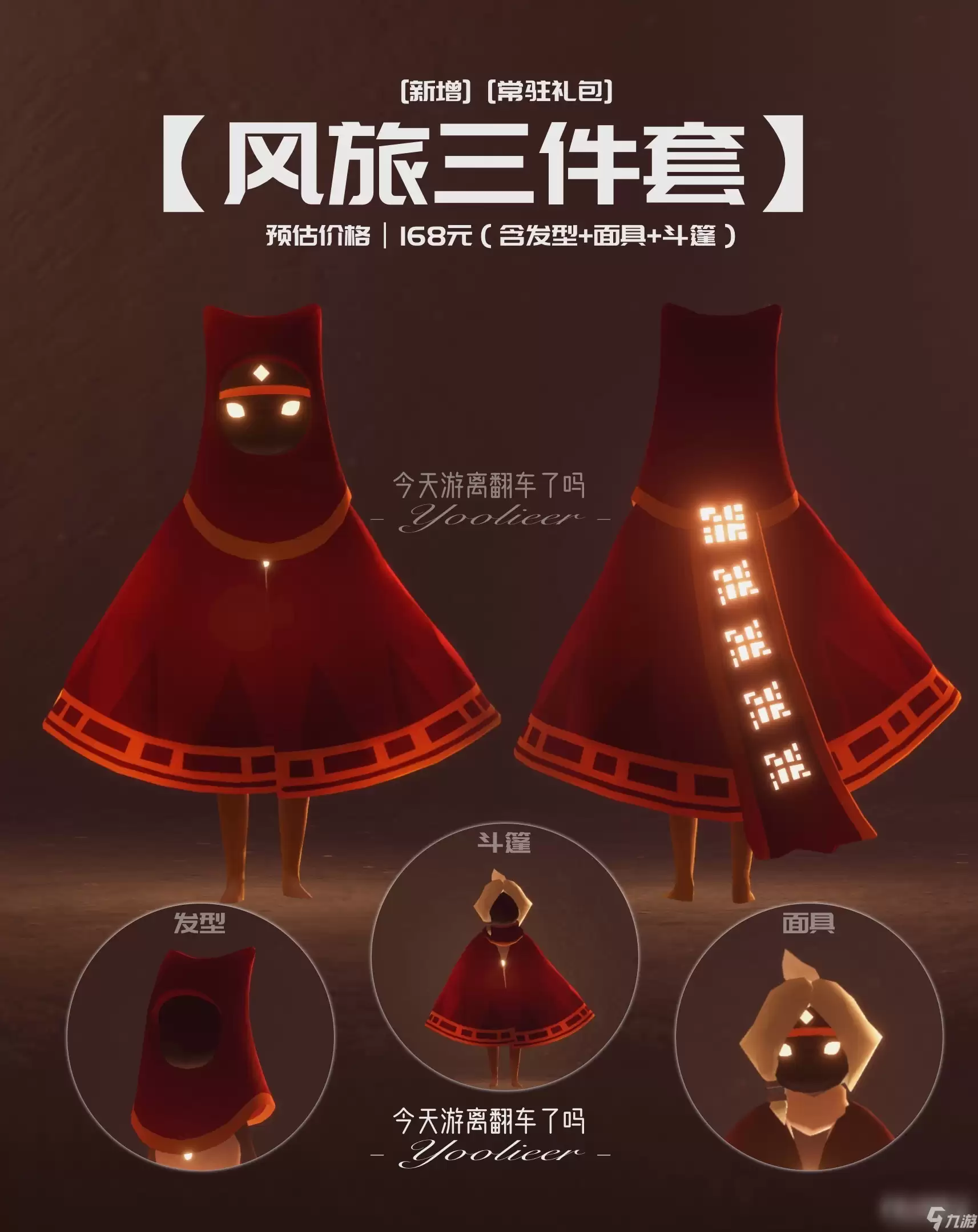 《光遇》风之旅人礼包价格介绍