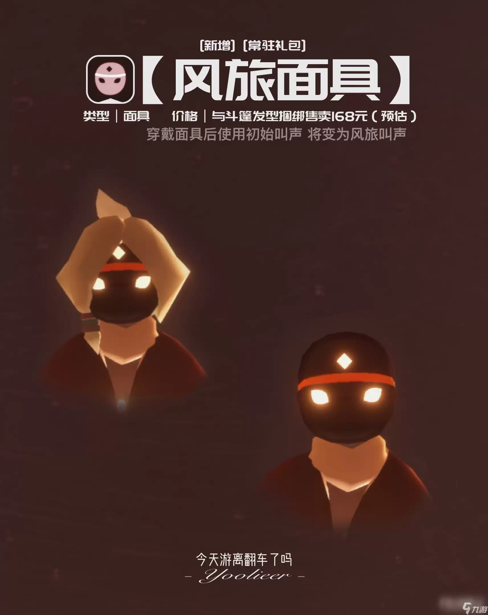 《光遇》风之旅人礼包价格介绍