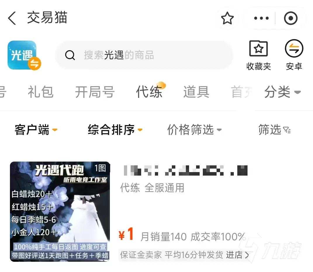 光遇白鸟号价格一览：当前市场行情与购买建议