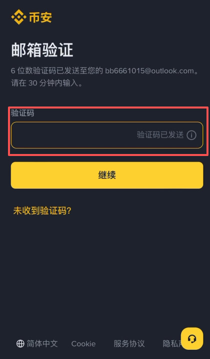 币安账号安全快速注册流程（很简单）_图4