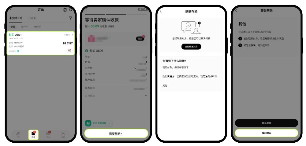 平台订单申诉