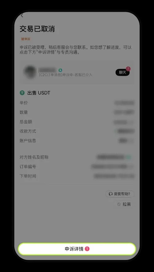 平台订单申诉