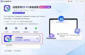 极空间如何进行本地部署DeepSeek