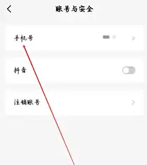 红果免费短剧如何设置手机号
