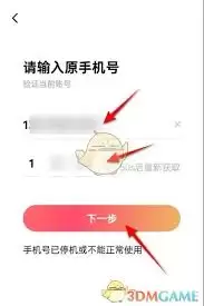 红果免费短剧如何设置手机号