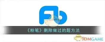 粉笔app如何清空做题记录