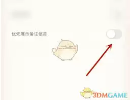 团团记账如何优先展示备注