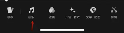 秒剪app如何取消配乐
