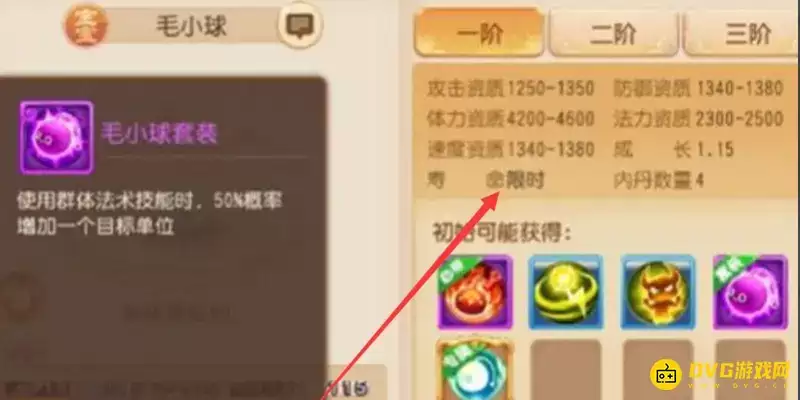 《梦幻西游》毛小球获取方式