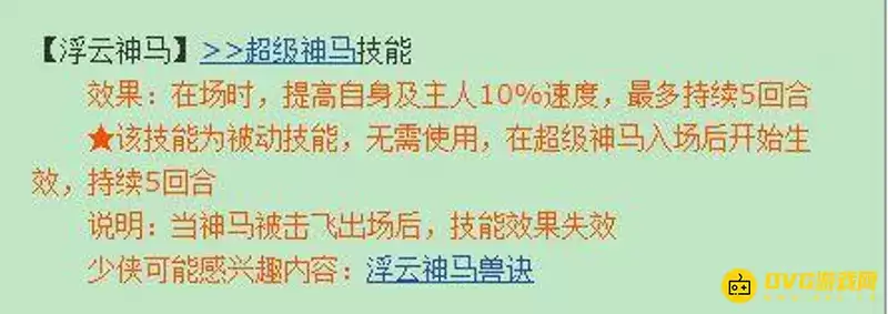 《梦幻西游》神马浮云值钱原因