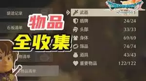 勇者斗恶龙7:重制版如何获得山贼之心