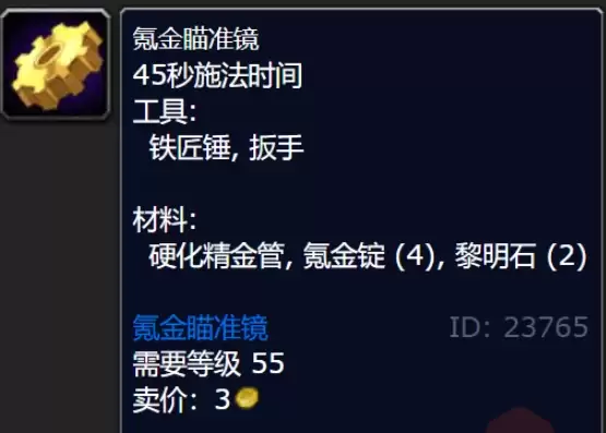 WOW氪金瞄准镜图纸获取指南及制造方法4 WOW氪金瞄准镜图纸获取指南及制造方法4