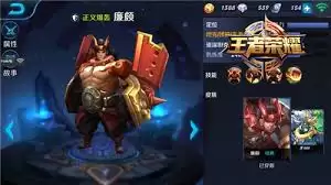 王者荣耀廉颇怎么出装