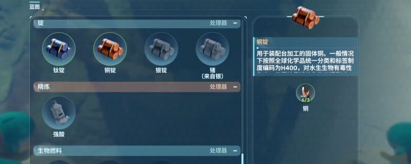 《深海迷航2：异星水域》金属锭解锁蓝图位置分享