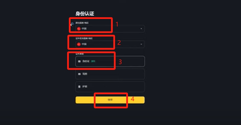 身份认证