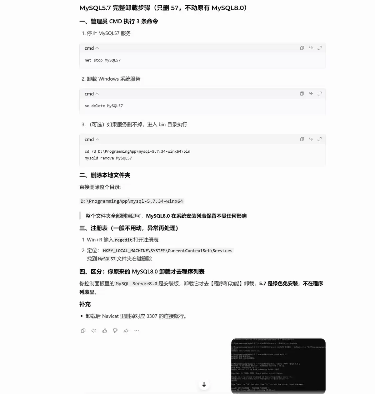 MySQL压缩包版卸载