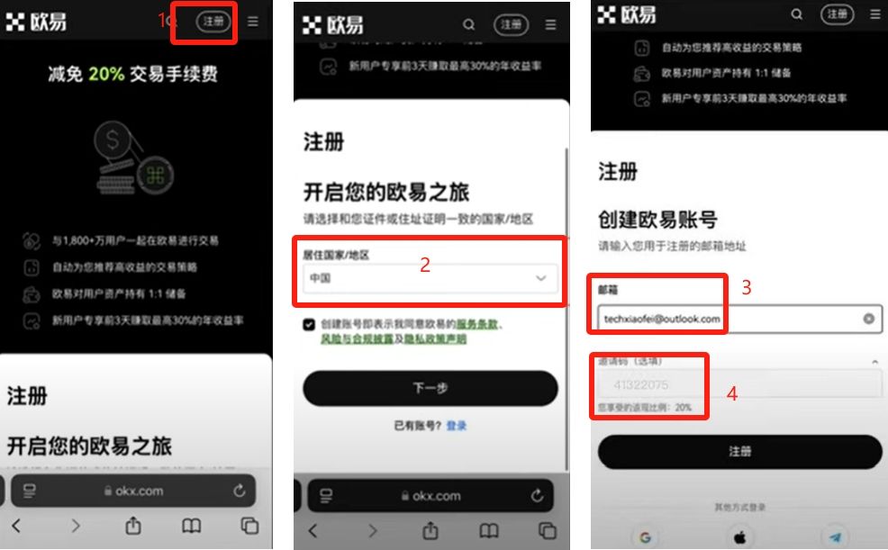 欧易官网注册页面截图,展示邮箱输入、国家选择和邀请码预填区域