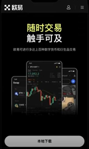 欧易平台首页截图,表示注册成功并已登录