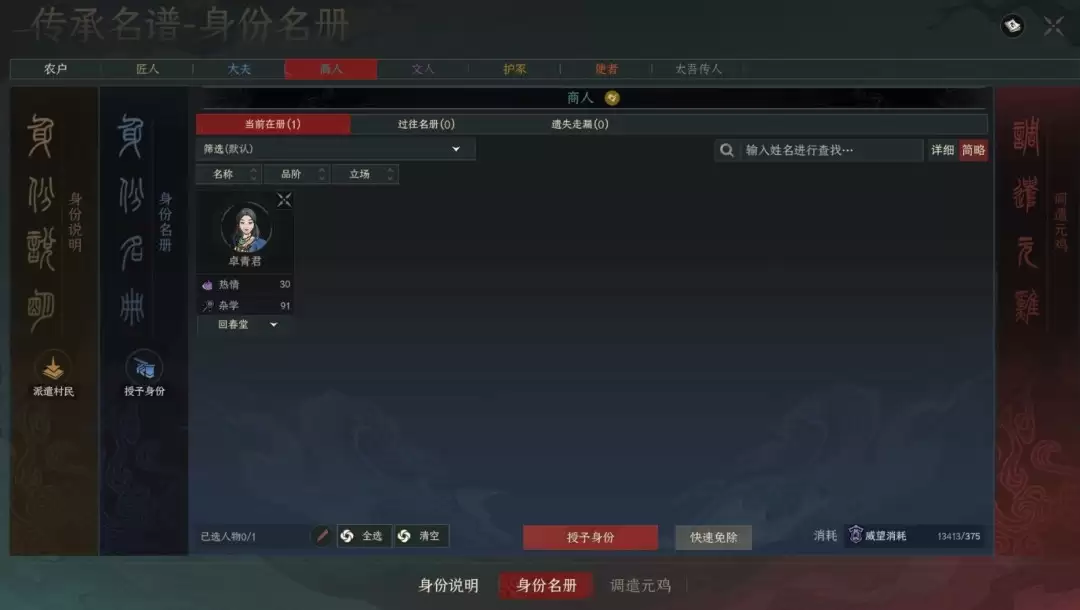 《太吾绘卷：天幕心帷》新手快速赚钱流程分享