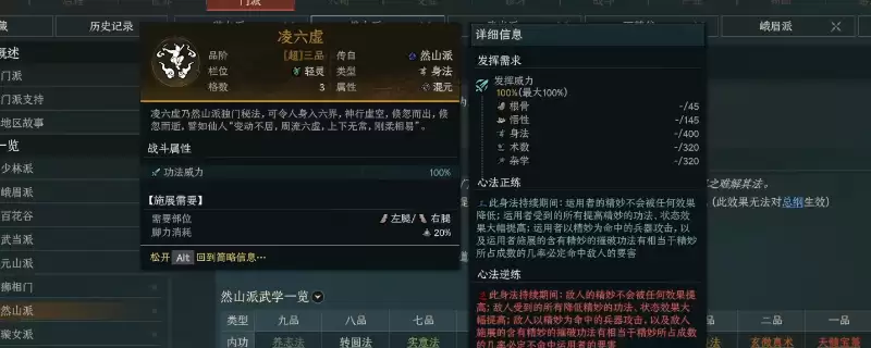 《太吾绘卷：天幕心帷》然山派泛用功法特点介绍