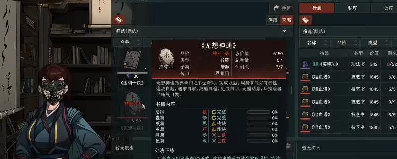 《太吾绘卷：天幕心帷》武学练习方法分享