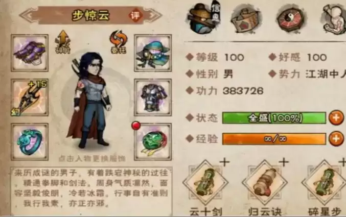 烟雨江湖步惊云怎么加点-步惊云加点方案