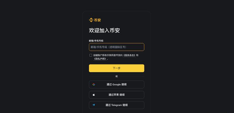 币安交易所官网直连入口-Binance交易平台极速下载