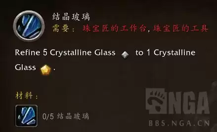 魔兽世界珠宝加工结晶玻璃配方怎么获得