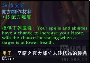 魔兽世界华饰尖牙配方怎么获得