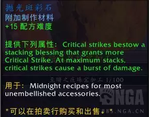 魔兽世界抛光斑彩石配方怎么获得