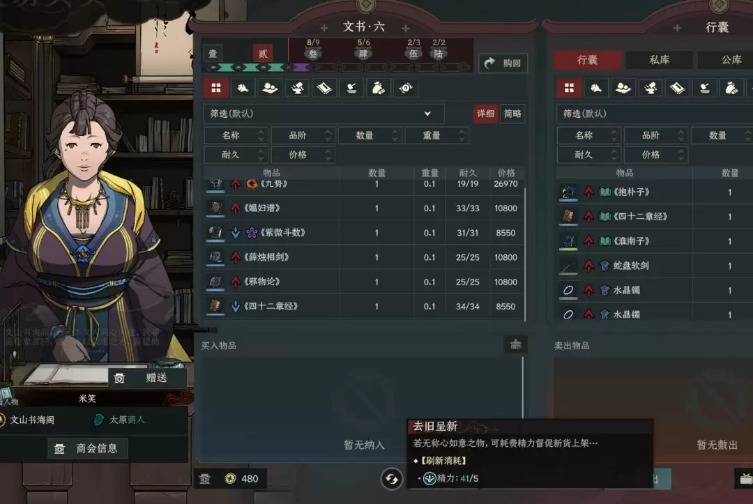 太吾绘卷天幕心帷前期刷钱攻略