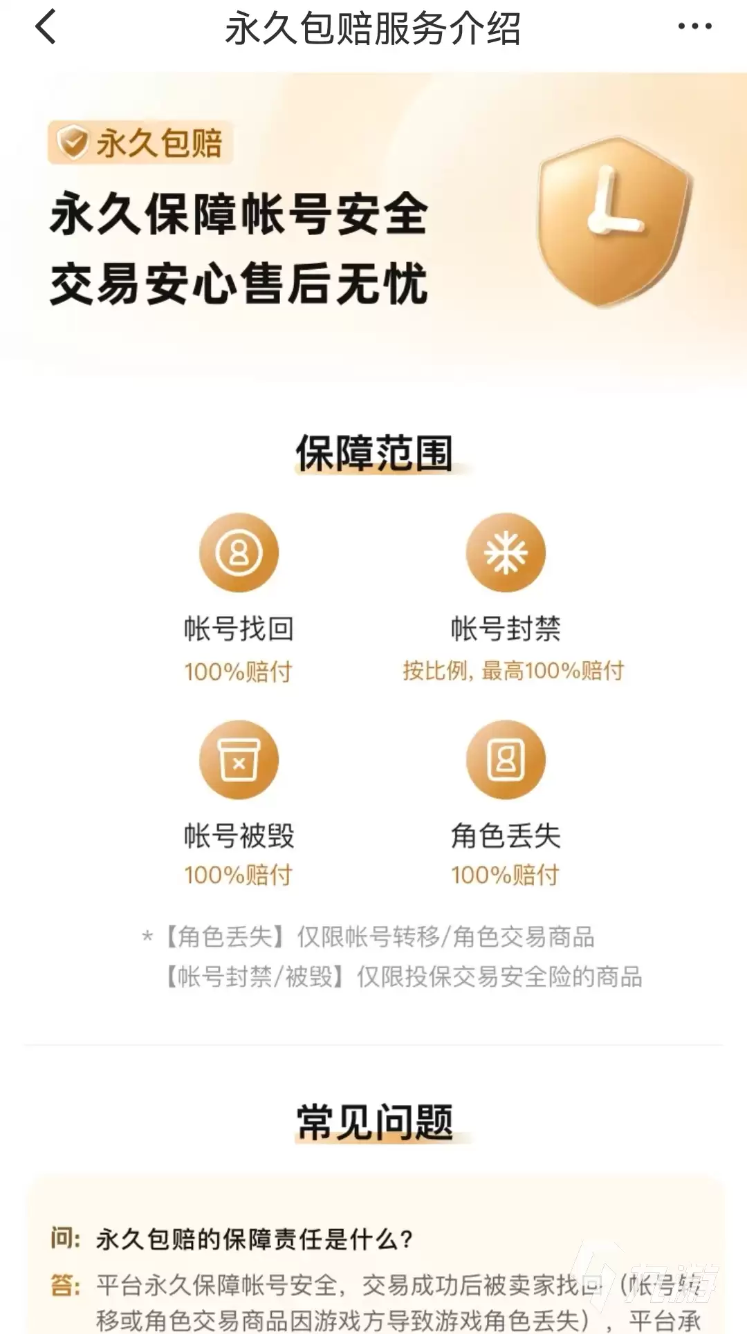 2026年三国志战略版账号交易指南：五大可信交易平台选购心得与避坑要点