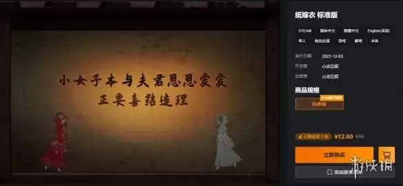 《纸嫁衣》正版购买指南