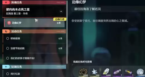 鸣潮异闻任务边缘幻梦怎么做-异闻任务边缘幻梦完成流程