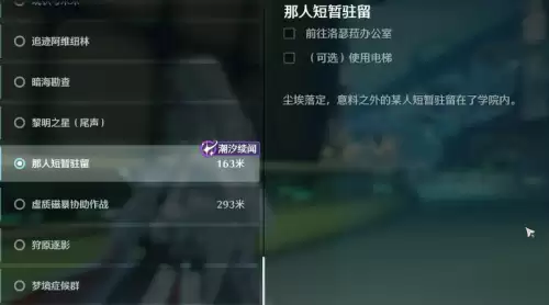 鸣潮3.4成就老师的日常解锁步骤