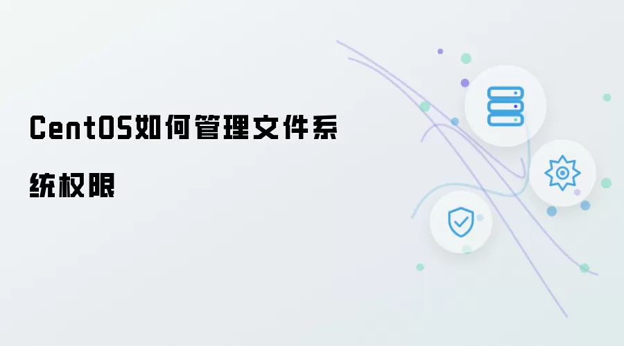 CentOS如何管理文件系统权限
